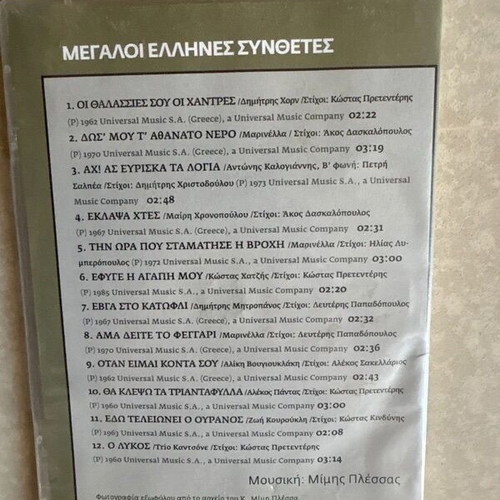 Mimis Plessas 3 CD set, Megaloi Ellines Synthesites collection, entechno