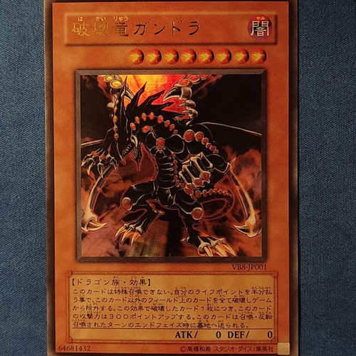 Gandora the Dragon of Destruction VB Promo Ultra Rare new
