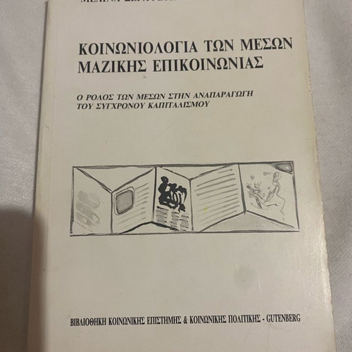 Sociology of Mass Media Book like new
