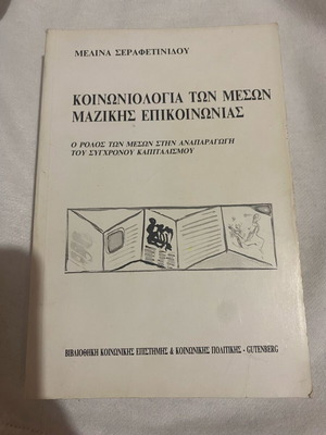 Sociology of Mass Media Book like new