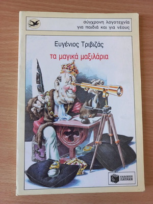 The Magic Pillows book like new