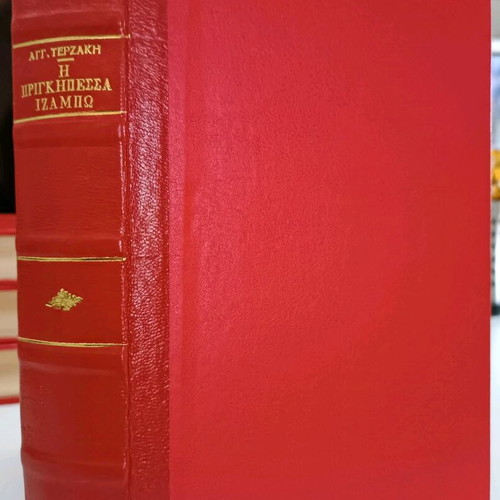 Leather-bound volume The Princess Isabeau used, Angelos Terzakis