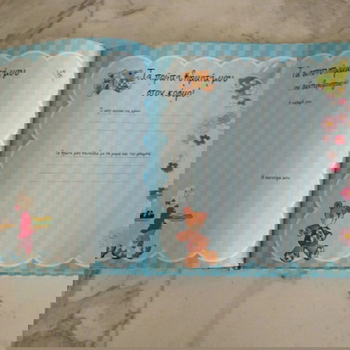 Βιβλίο Άλμπουμ Πρώτου Χρόνου Μωρού Αγόρι Suseta καινούργιο