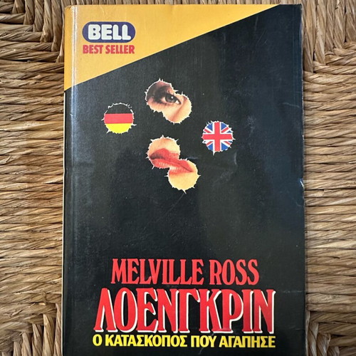 Loengkrin The Spy Who Loved Used, Bell 1989