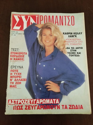 Bold and Beautiful magazine Syn Romantso used 1989