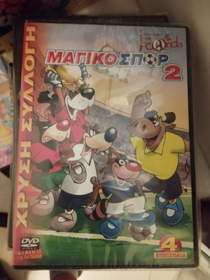 Μαγικό Σπορ 2 DVD σφραγισμένο, μεταγλωτισμένο