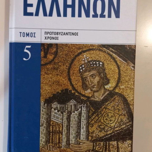 History of the Greeks Volume 5 Early Byzantine Times like new