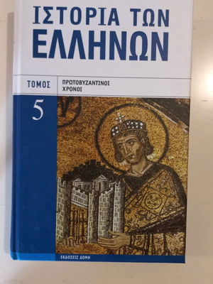 History of the Greeks Volume 5 Early Byzantine Times like new