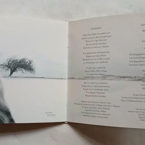 Giannis Kotsiras Mono Ena Fili CD, entechno