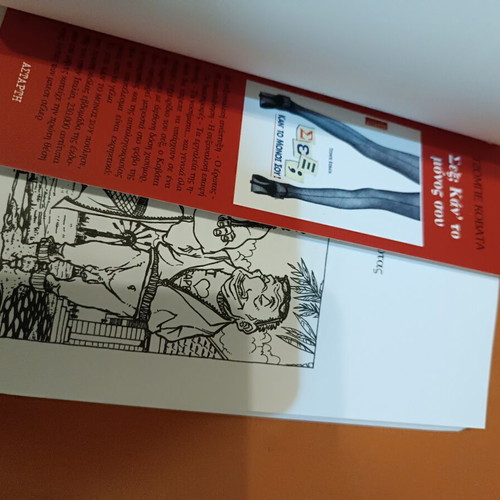 Sex; Do It Yourself by Giobbe Covatta new, psychology book in Greek