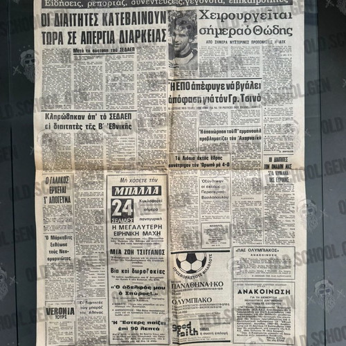 Athlitiki Echo newspaper used 10/09/1982 with Verouli gold medal and Sakorafa bronze