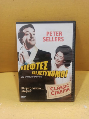 Kleftes kai Astynomoi DVD like new with subtitles