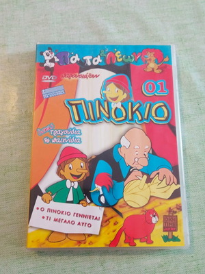 Πινόκιο DVD σαν καινούργιο παιδική ταινία κινουμένων σχεδίων