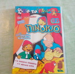 Πινόκιο DVD σαν καινούργιο παιδική ταινία κινουμένων σχεδίων