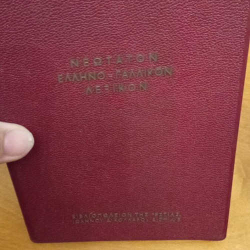 Neotaton Greek-French Dictionary like new