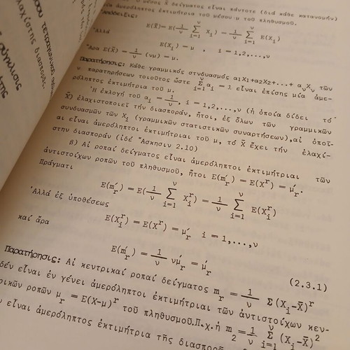 Statistical Theory by Theofilos N. Kakkoulos, 1972 edition