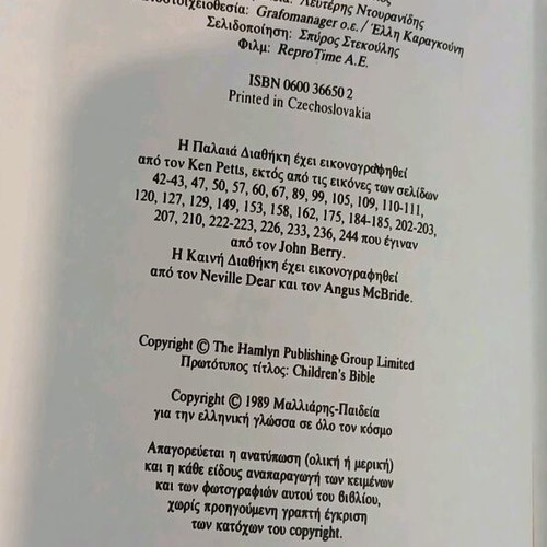 Βίβλος για παιδιά πολυχρωμη, εικονογραφημένη, σαν καινούργιο