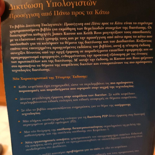 Computer Networking Approach from Top Down by Kurose and Ross