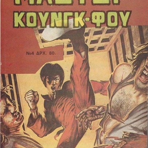 Classic Comics Master Kung-Fu 4 used