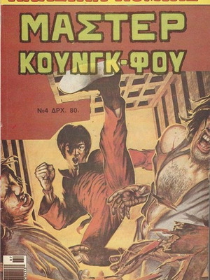 Classic Comics Master Kung-Fu 4 used