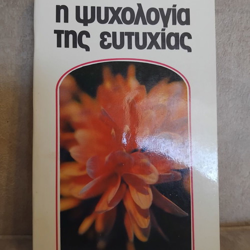 The Psychology of Happiness book used, Greek