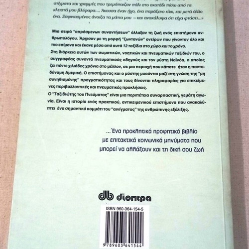 Spirit Walker by Hank Wesselman like new, spiritual search book