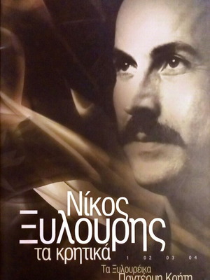 Nikos Xylouris Ta Kritika 4 CD like new, traditional