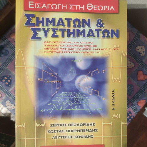 Introduction to Signal and System Theory like new book