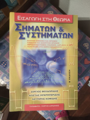 Introduction to Signal and System Theory like new book