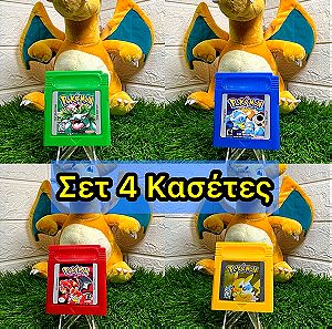 4 Κασέτες Gameboy Pokémon Red, Blue, Yellow, Green