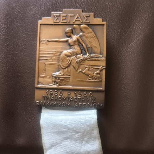 SEGAS 1930-1960 Balkan Games 30th Anniversary Medal