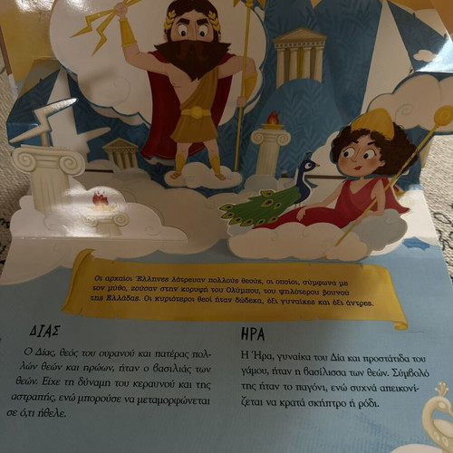 The Gods of Olympus children's book with fold-out pictures