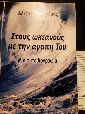 Stous Okeanous Me Tin Agapi Tou by Alexandros Dadaos unread