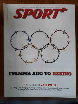 ΑΘΛΗΤΙΚΟ ΠΕΡΙΟΔΙΚΟ "SPORT",Νο 13,09 Αυγούστου 2008.