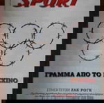  ΑΘΛΗΤΙΚΟ ΠΕΡΙΟΔΙΚΟ "SPORT",Νο 13,09 Αυγούστου 2008.