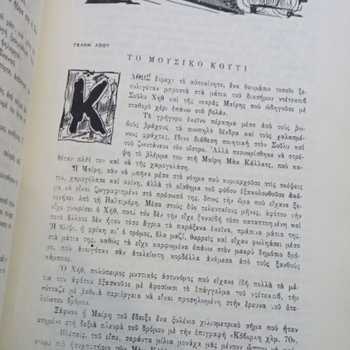 World Anthology of Detective Stories book