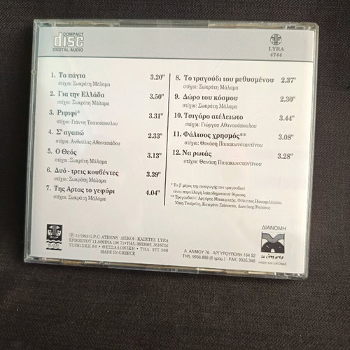 Sokratis Malamas Kyklos CD used, entechno