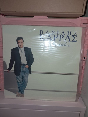 Δισκος βινυλιο Βασιλης Καρρας φταις εσυ