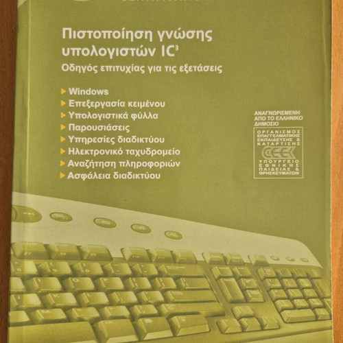 IC3 Computer Knowledge Certification new