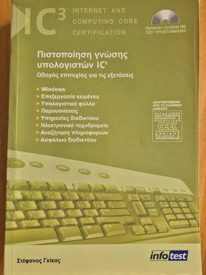 IC3 Computer Knowledge Certification new