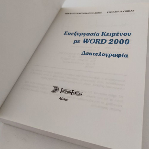 Text Processing with Word 2000 - Typing book like new