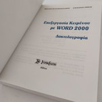 Text Processing with Word 2000 - Typing book like new