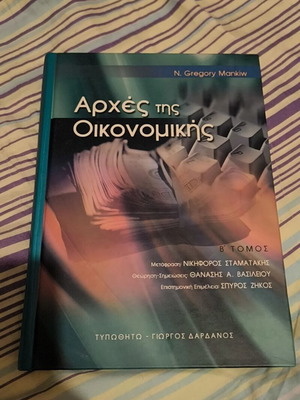 Principles of Economics Volume B by N. Gregory Mankiw