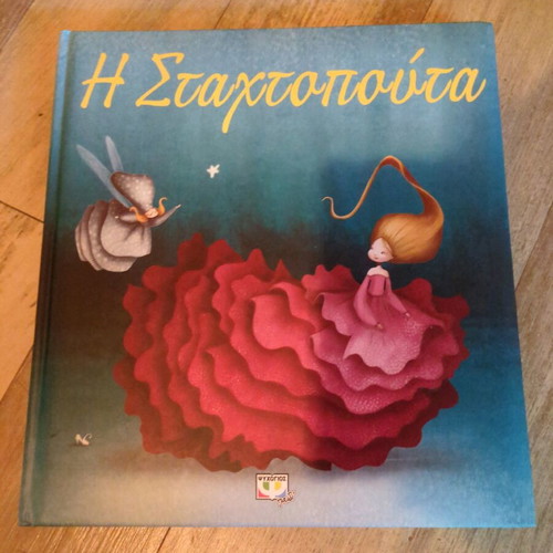 Cinderella fairy tale like new, large book with beautiful illustrations