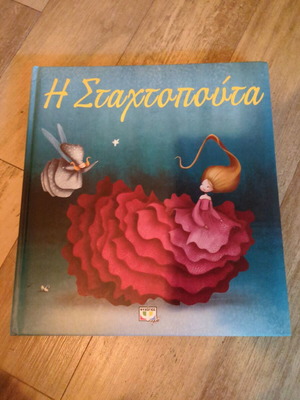 Cinderella fairy tale like new, large book with beautiful illustrations