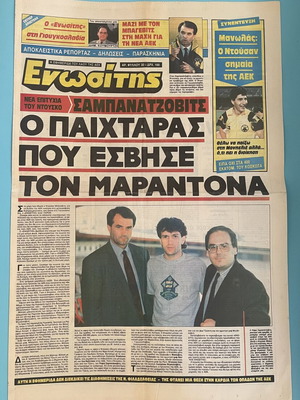 Enositis newspaper 'The Player Who Outshone Maradona' 1991 AEK