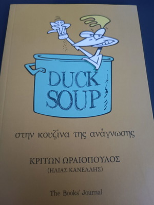 Duck Soup in the Kitchen of Reading book new, Greek
