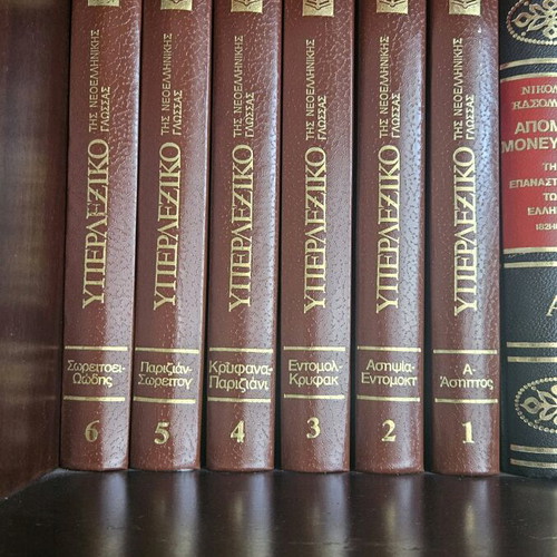 Hyperlexicon of Modern Greek Language six-volume set like new, leather-bound