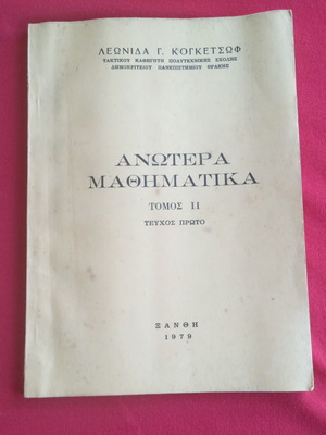 Advanced Mathematics Volume II, Part One, Leonidas G. Kogketsov
