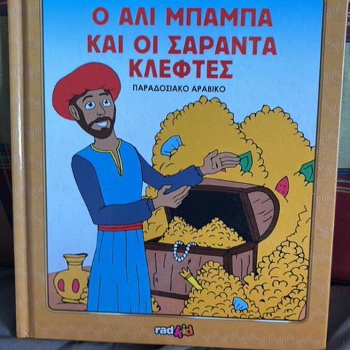 Ali Baba and the Forty Thieves classic storybook